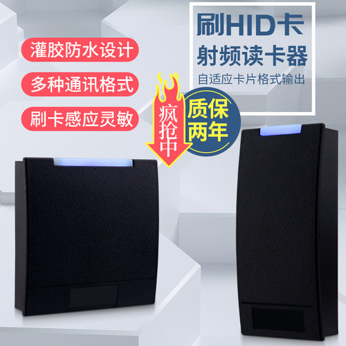 HID卡读卡器韦根26/34