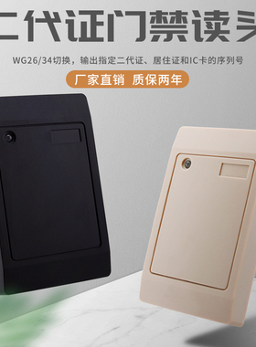 nfc卡IC卡WG26门禁微耕刷卡器二代证读头通道闸读卡器身份二代证