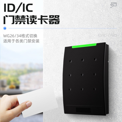 NFC门禁读头读卡器韦根刷卡器