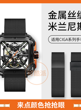 适用玺佳手表CIGA design I系列U机械手表腕带 X/Z/my米兰钢带男