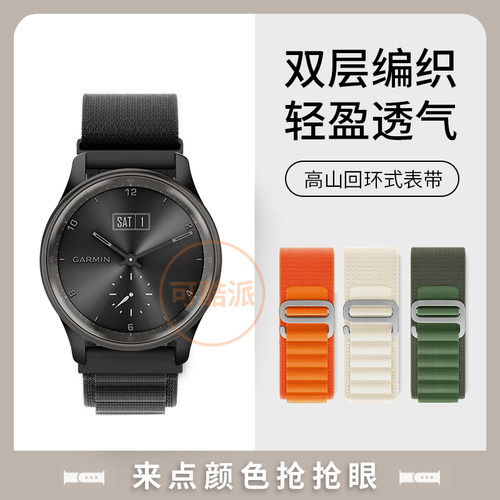 适用佳明Garmin Move Trend 运动手表带透气表带高山编织腕带