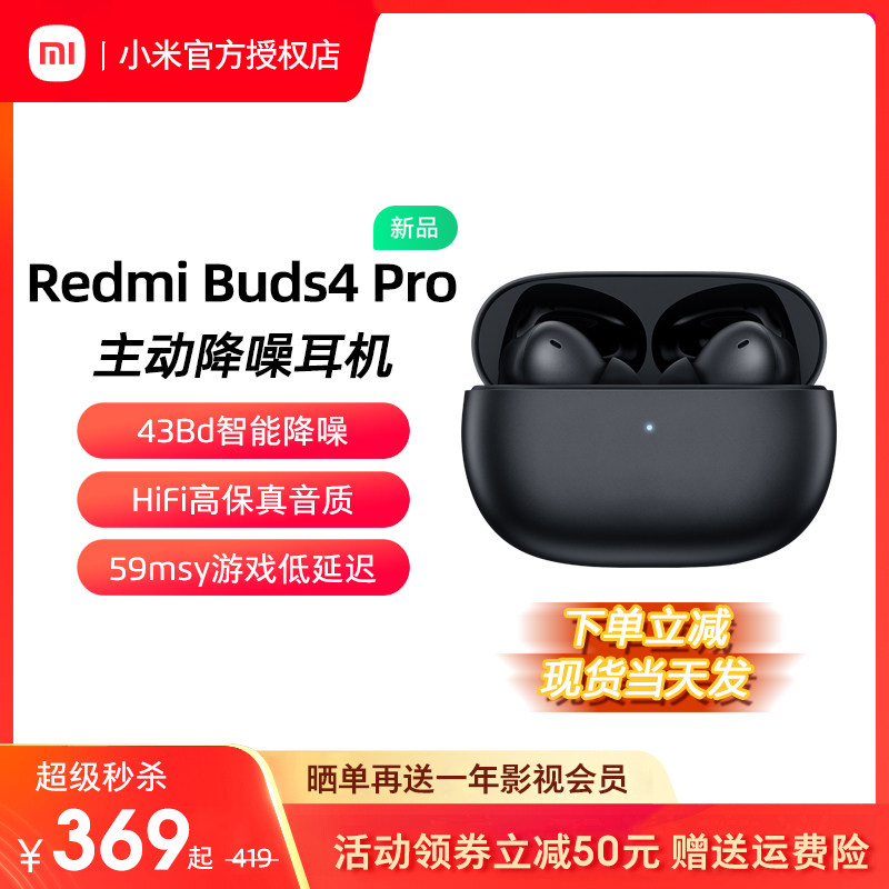 小米Redmi Buds4 Pro真无线降噪蓝牙耳机入耳式9红米适用苹果安卓