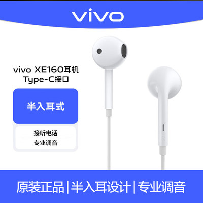 vivoXE1603.5mm接口耳机