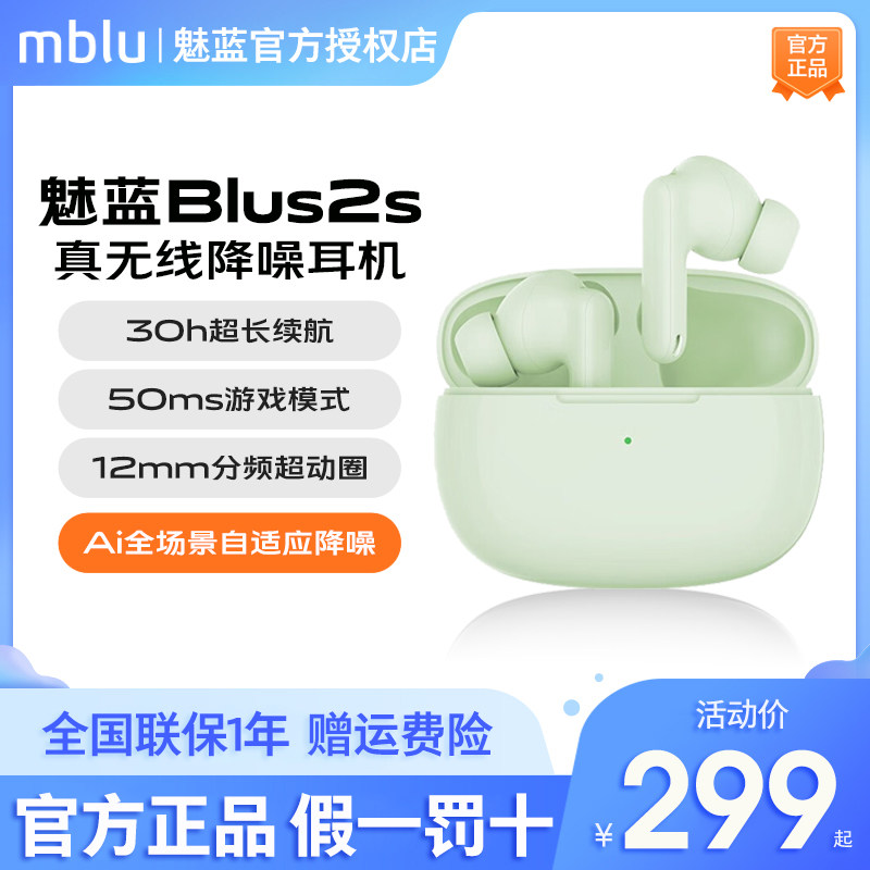 魅族20pro主动降噪蓝牙耳机魅蓝Blus2s无线运动入耳式游戏麦苹果