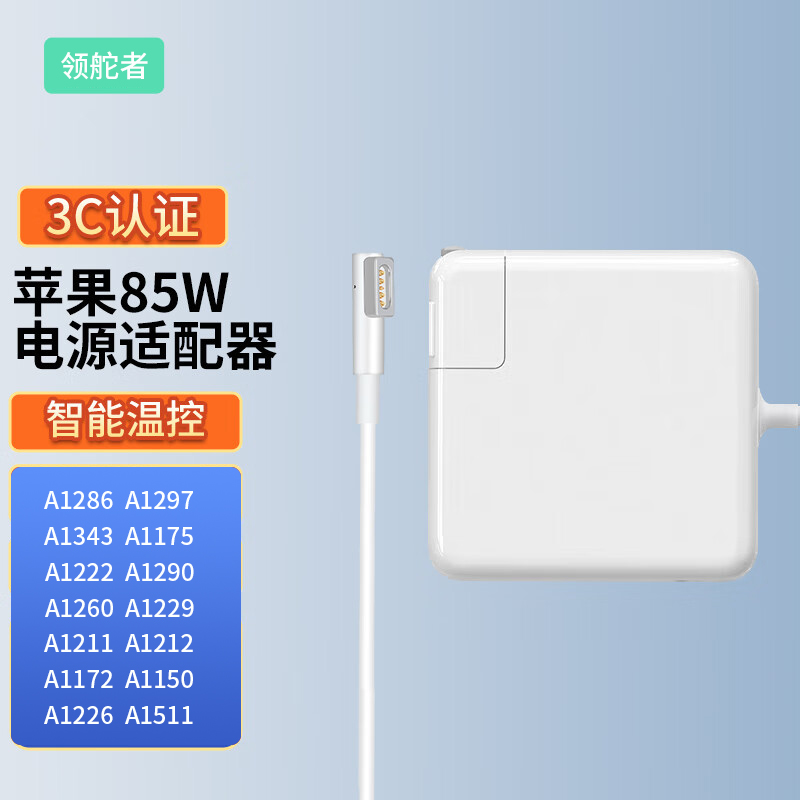 适用苹果笔记本电脑充电器Macbook Air Pro电源适配器85W插头A1286 A1297 A1343 A1290 A1260 A1229  A1226