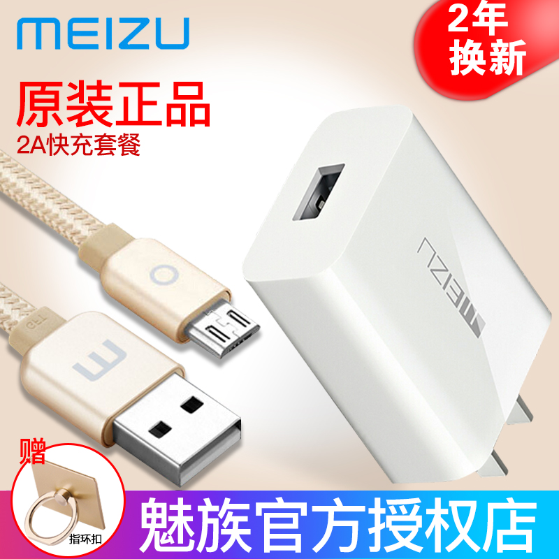 魅族充电器原装正品快充头mx5手机充电器数据线note5原装metal安卓MicroUSB魅蓝E E2 5S note3 note6 S6快充
