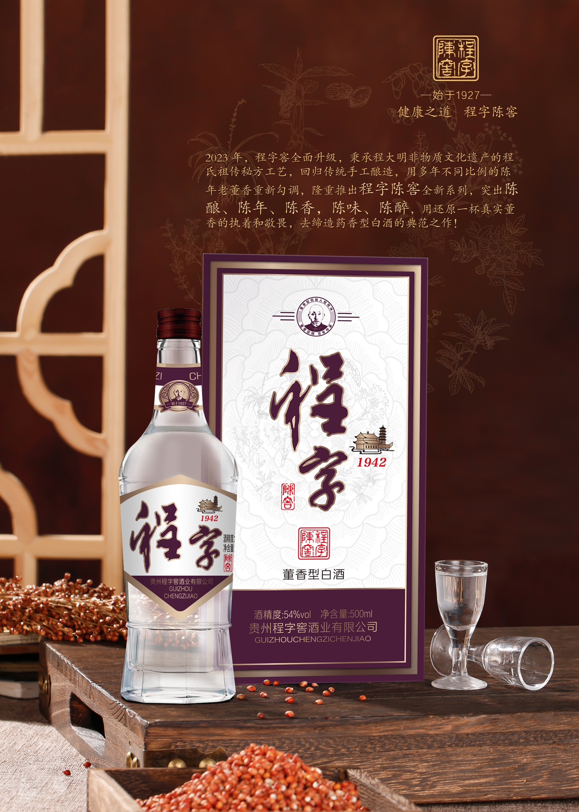 程字陈窖,程明坤嫡传董香工艺54度董香型白酒 还原一杯真实的董香