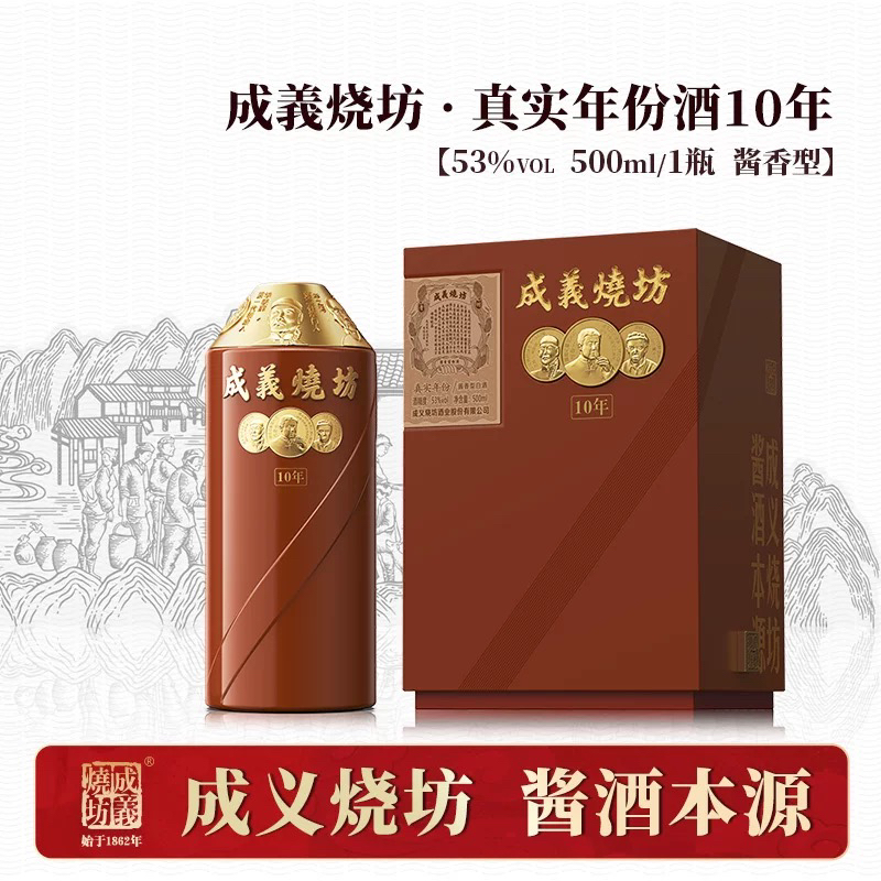 成义烧坊真实年份10年 53度酱香型白酒500ml 大曲坤沙 收藏宴请
