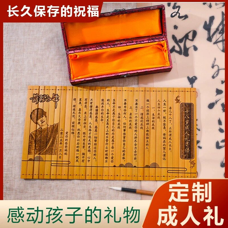 竹简情书送男朋友生日礼物女生纪念礼品刻字十八岁成人礼定制书卷图片