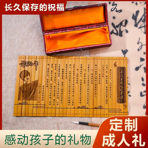 竹简情书送男朋友生日礼物女生纪念礼品刻字十八岁成人礼定制书卷