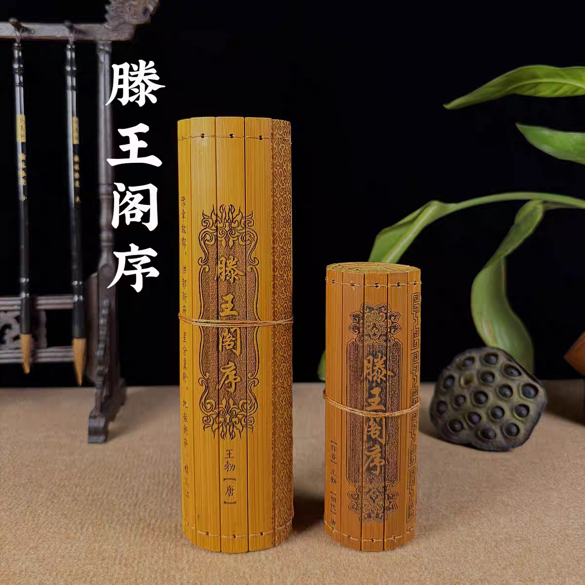 中国古代文化竹简书卷王勃滕王阁序全文装饰摆件阅读送礼工艺礼品