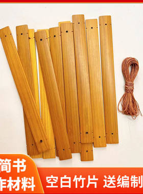 竹简空白竹片DIY美工作业竹书签竹简手写手编雕刻材料手工竹简书
