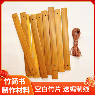 竹简空白竹片DIY美工作业竹书签竹简手写手编雕刻材料手工竹简书