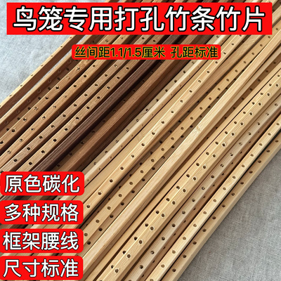 鸟笼自制材料带孔竹方条带眼鸟笼材料透孔7乘7竹方方笼打孔竹料