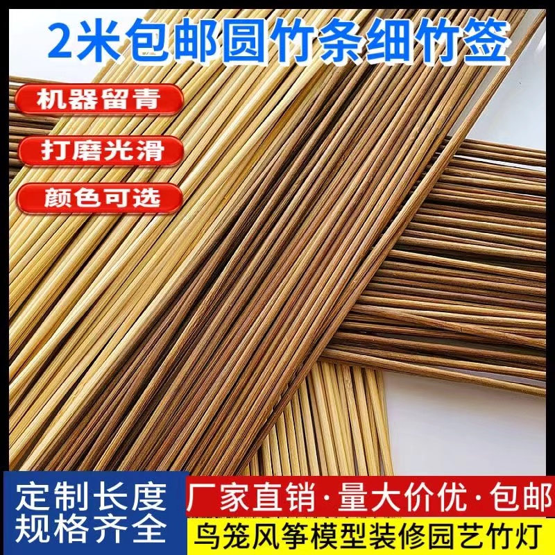 包邮鸟笼竹丝竹条教学竹棍/光滑圆笼丝笼条/竹签炭化紫竹条竹材料