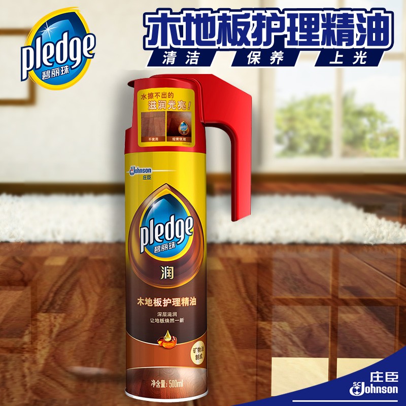 上海庄臣碧丽珠木地板精油实木复合地板蜡保养护理木质油精