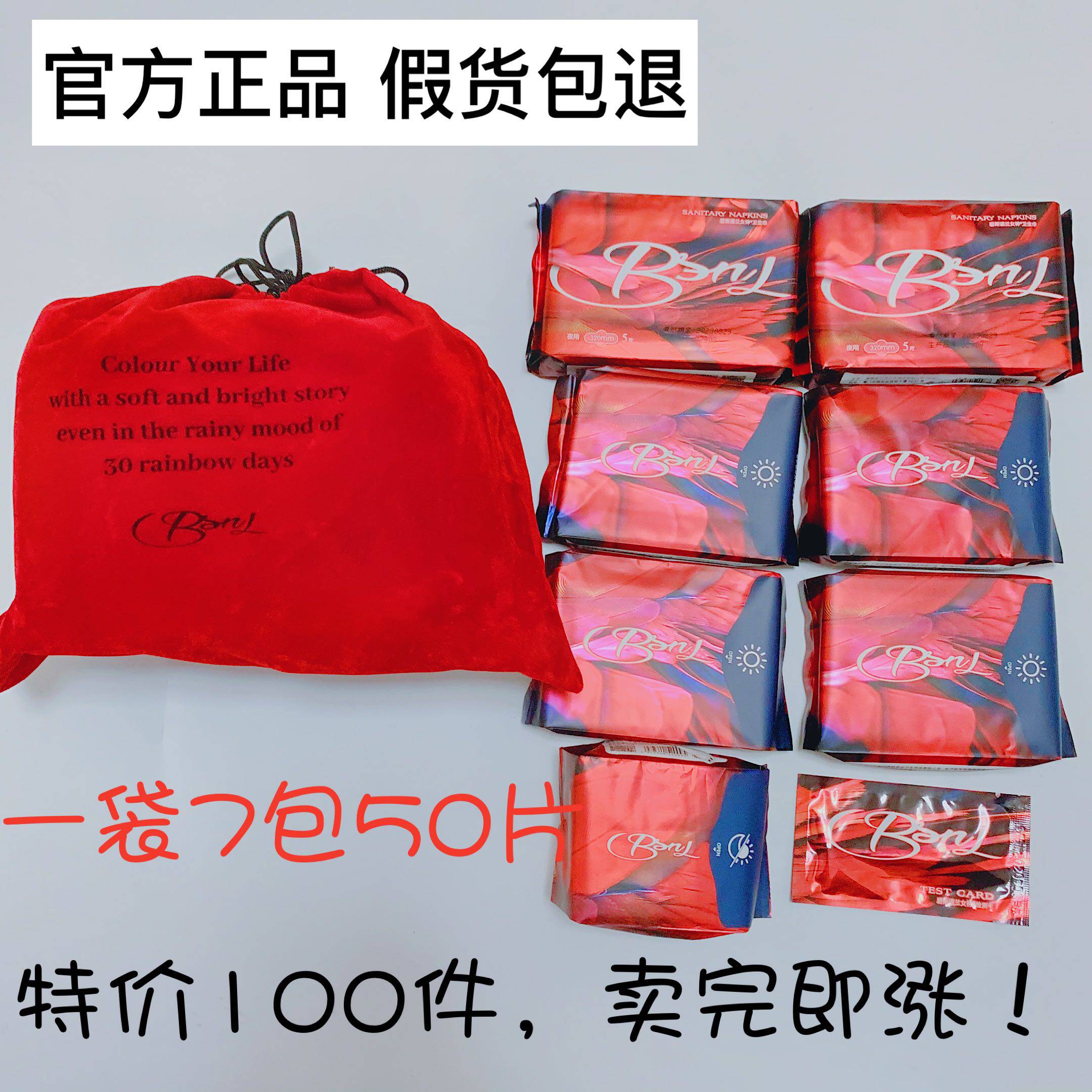 女神卫生巾碧斯诺兰新款负离子日卫生巾