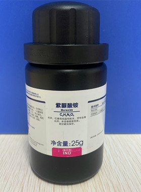 西陇科学   紫脲酸铵 氨基紫色酸 IND指示剂25g瓶CAS:3051-09-0