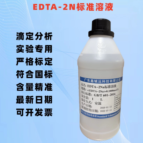 乙二胺四乙酸二钠标准溶液0.1N EDTA-2Na滴定标准液 锅炉水质化验