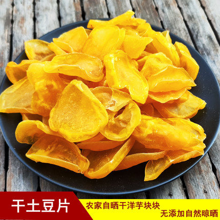 重庆农家自制手工干土豆片自然晾晒厚洋芋块块奉节特产干洋芋块块