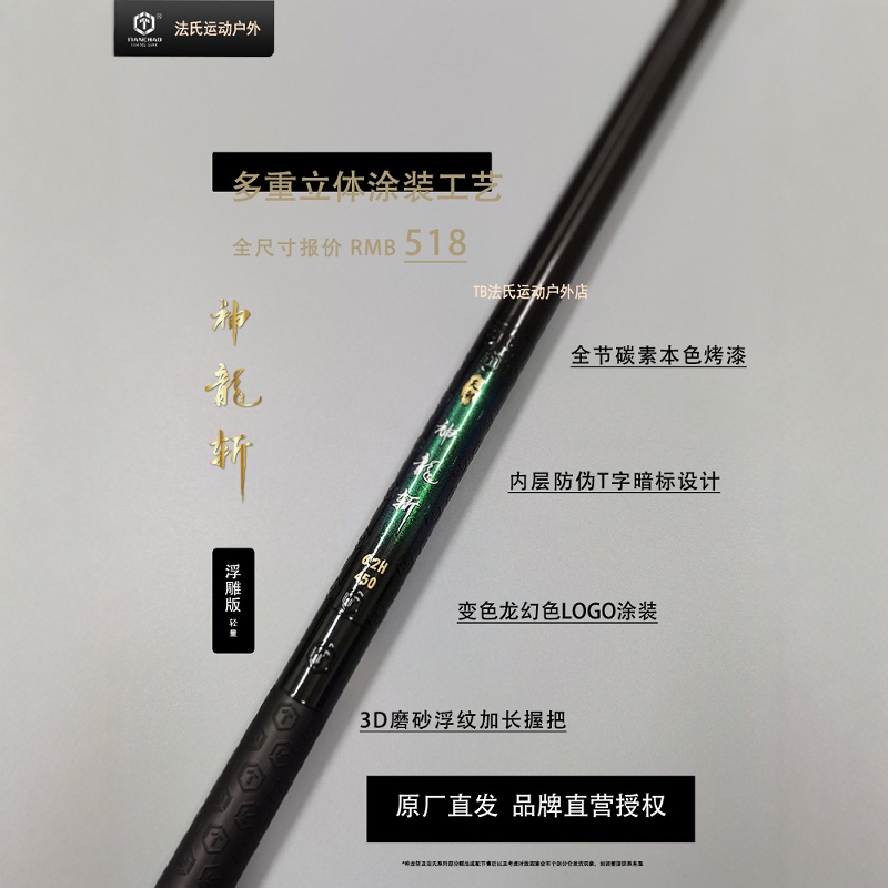 神龙斩黑坑竿浮雕版新款原厂直发