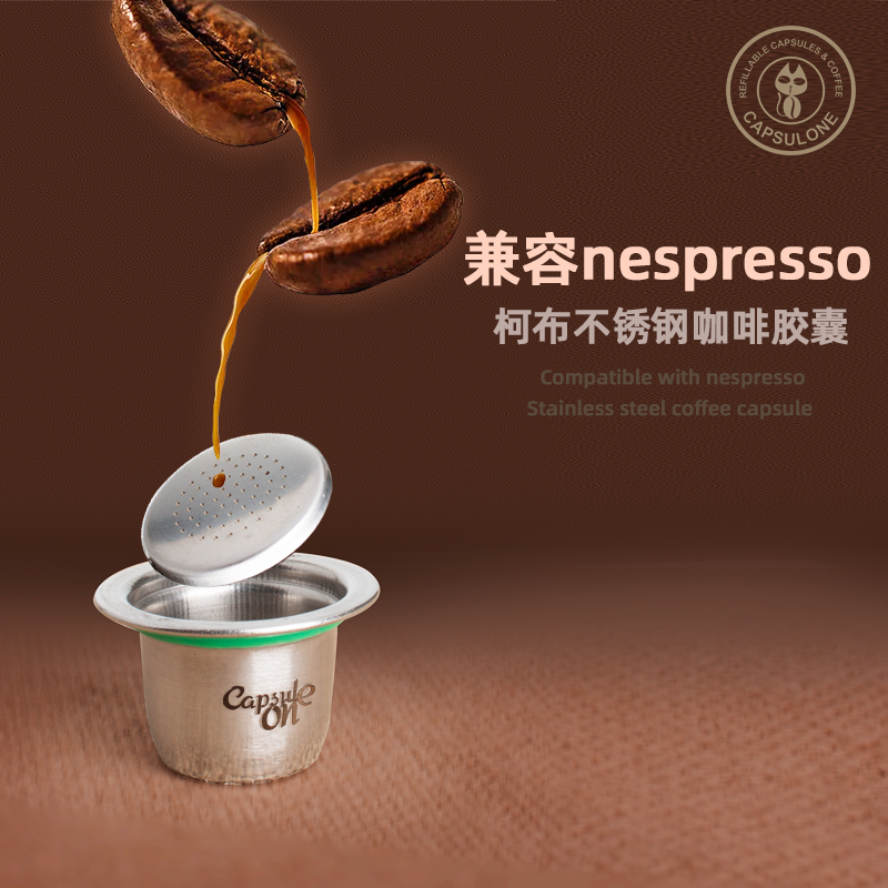 胶囊咖啡不锈钢胶囊壳capsulone