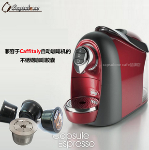 柯布capsulone兼容caffitaly胶囊咖啡机重复使用不锈钢咖啡胶囊壳