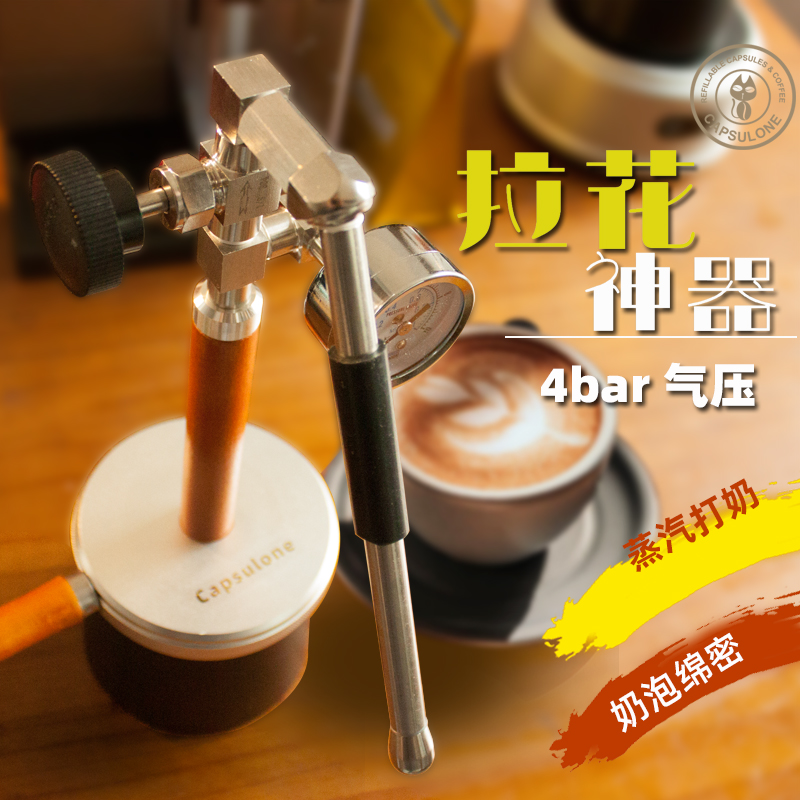 蒸汽打奶拉花壶capsulone能拉花