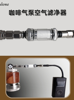 柯布capsulone 高压气泵空气过滤器