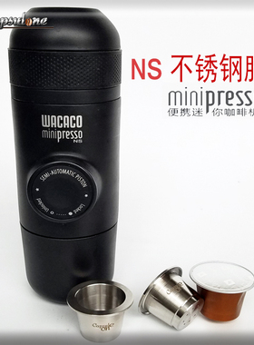 兼容wacaco minipresso浓缩便携咖啡机 可重复使用不锈钢胶囊NS版