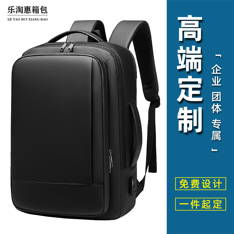 商务旅行背包定制logo