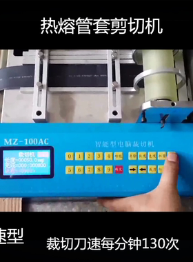 收缩膜剪切机黑色套管裁切机PVC护套管电脑全自动切割机厂家直销