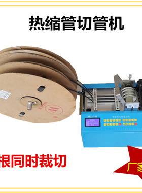 双壁热缩套管切割机PE热缩膜剪切机电线护套管裁管全自动送料计数