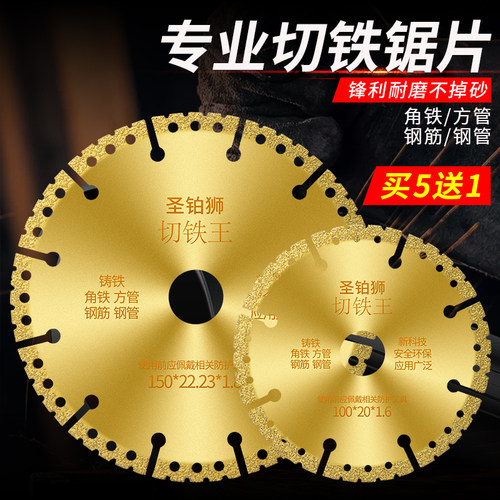 切铁王/金属不锈钢/钎焊切割片