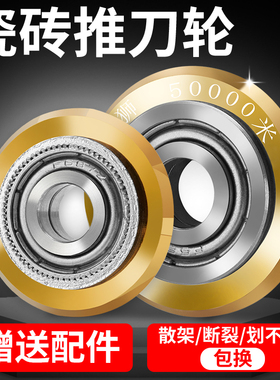 瓷砖专用推刀刀头手动切割机刀轮配件合金万米滚轮划地砖玻璃刀片