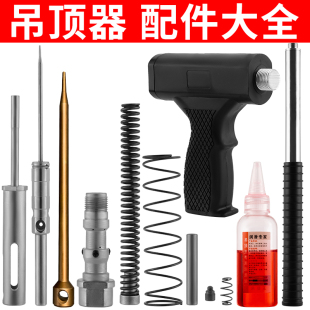 炮钉枪配件大全撞击针套管弹簧加长杆把手吊顶器射钉枪专用工具箱