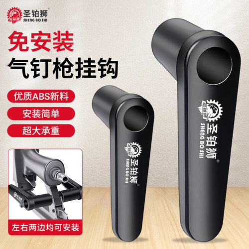 气钉枪挂钩/便携式/通用配件