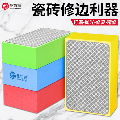 瓷砖修边神器/金刚石手擦片