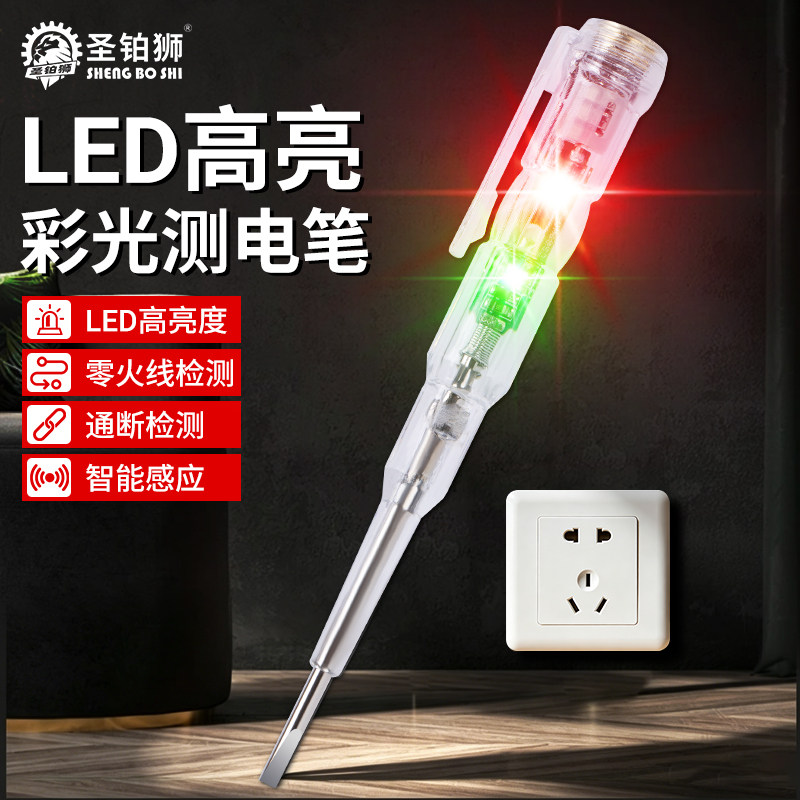 电笔电工专用测断线多功能检测高亮彩光试电笔智能感应验电螺丝刀
