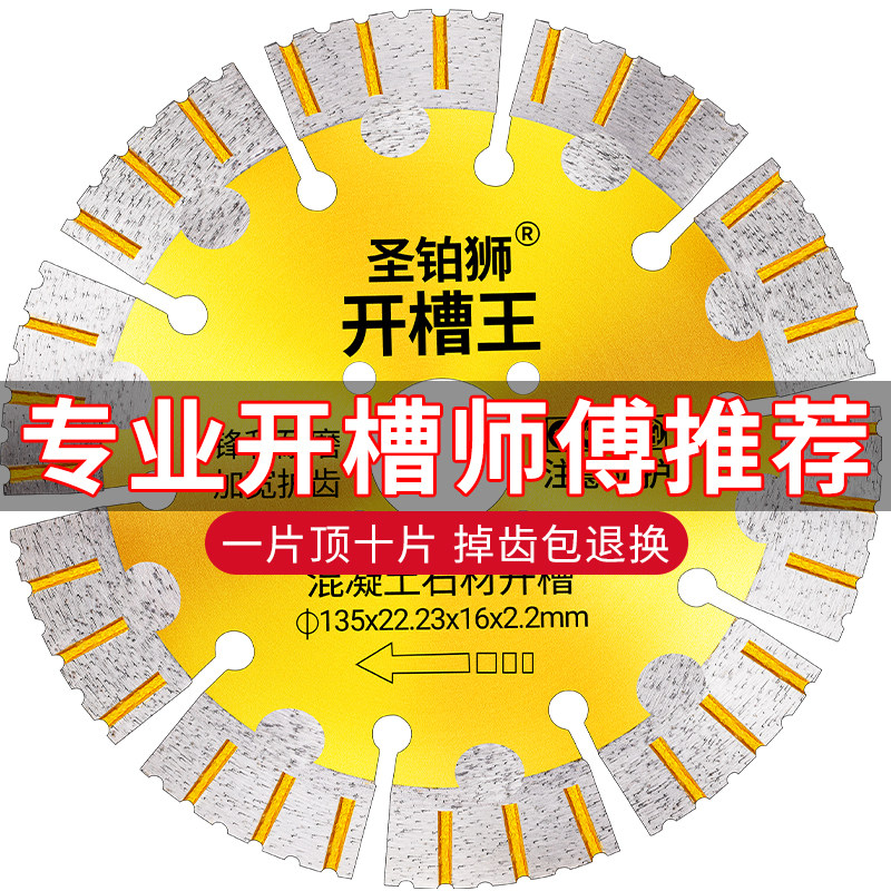 开槽切割片锋利混凝土石材角磨机水电156/190开槽王切墙云石锯片