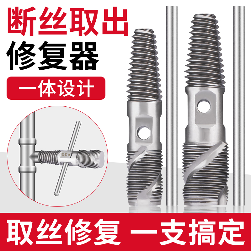 水管断丝取出器/修复双头丝锥
