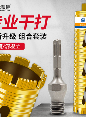 水钻空调钻孔干打钻头不加水高硬度快速穿墙混泥土水钻机63开孔器