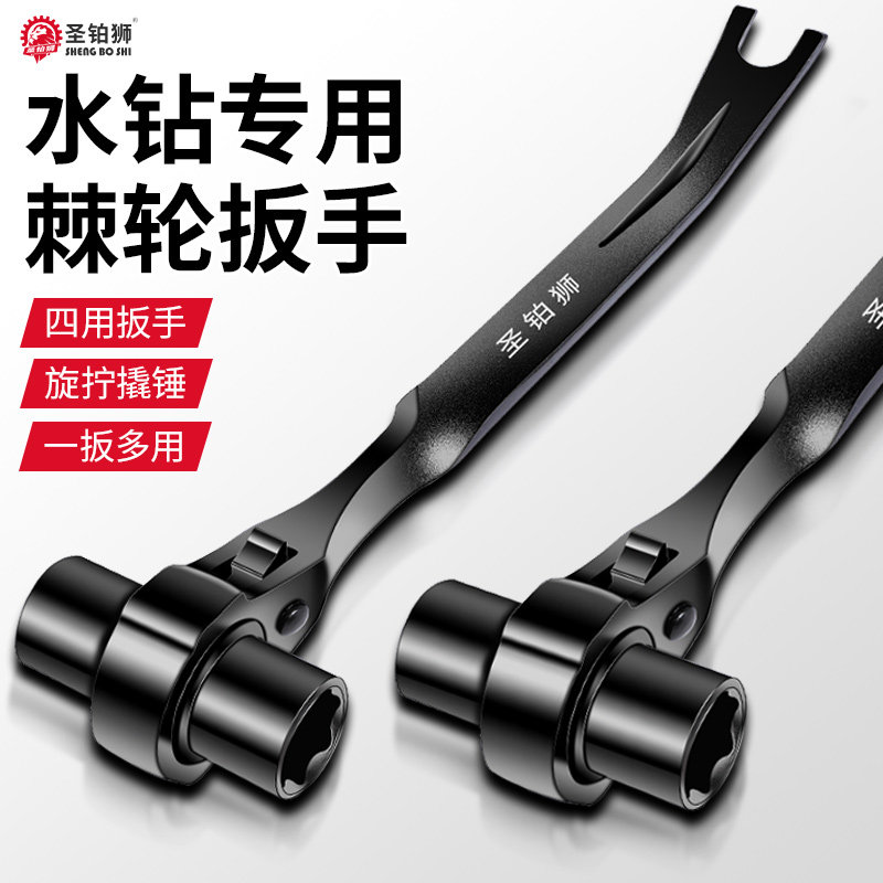 水钻机专用膨胀螺丝棘轮扳手打孔机翘撬锤固定拆卸螺栓套筒取出器
