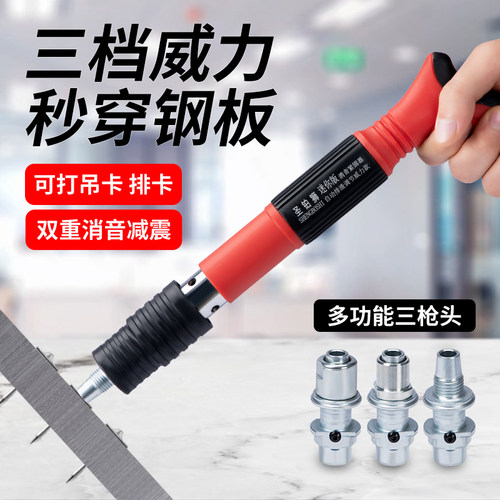 炮钉枪/3挡调节/可打吊卡排卡