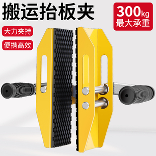 双人魔力夹子搬运手抬提大板玻璃大理石材木板岩板瓷砖省力夹工具