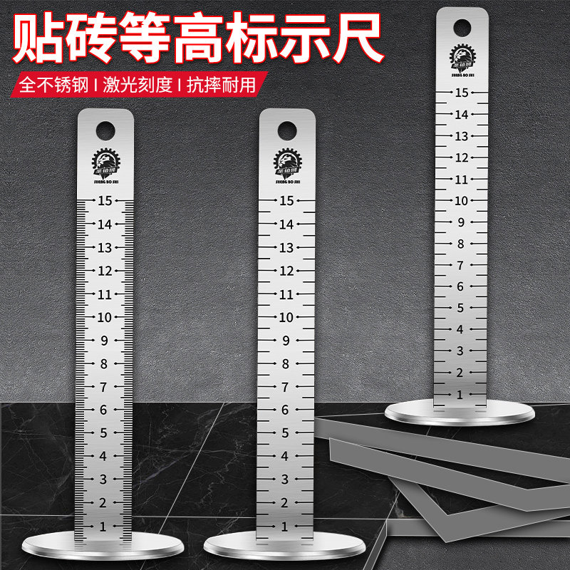 等高标尺不锈钢高度尺贴瓷砖铺地砖专用工具水平仪找平刻度高度尺