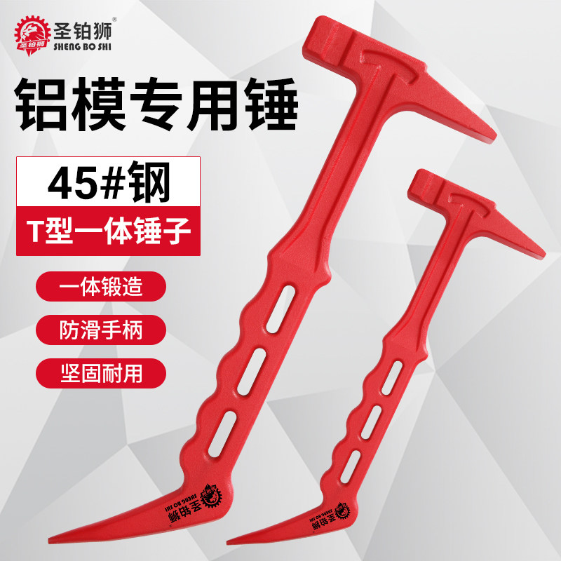 铝模专用锤/一体锻造/45#钢图片