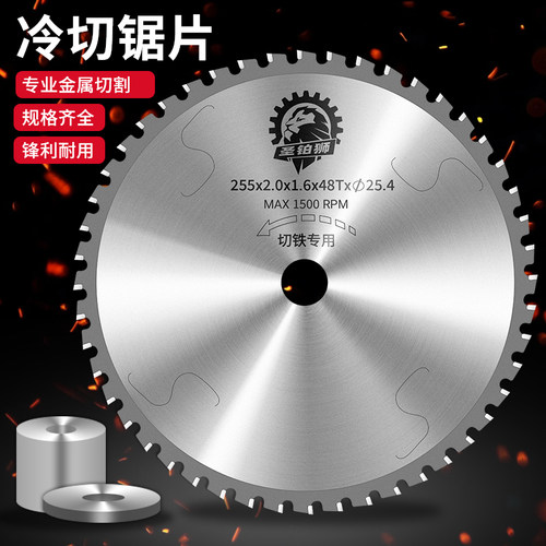 冷切锯片/切铁/金属切割片
