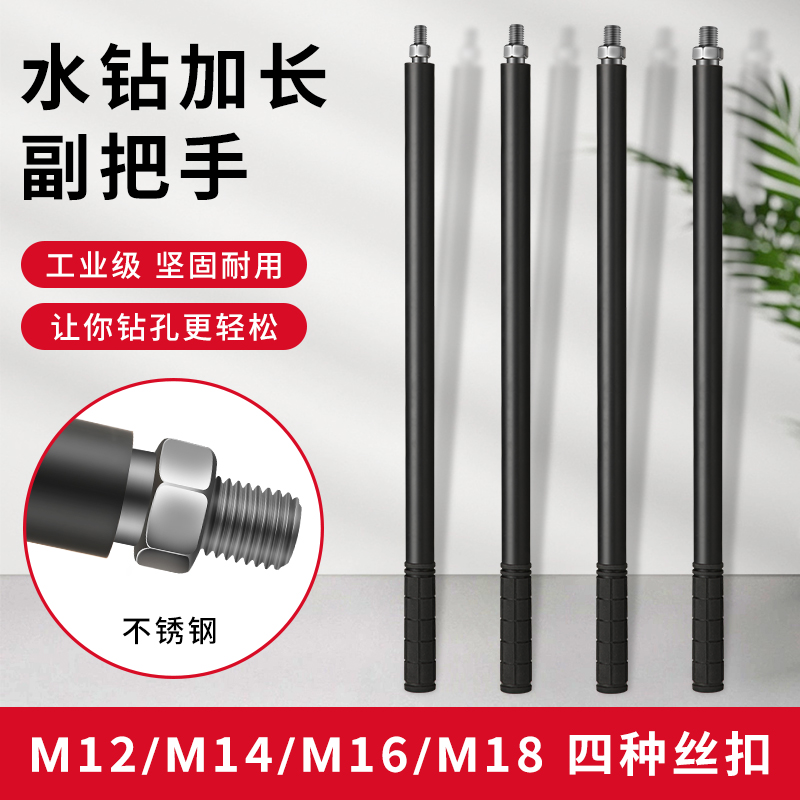 水钻加长副把手/手持辅助加长杆