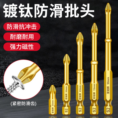S2镀钛防滑批头/强磁超硬/十字